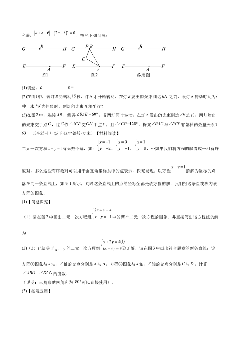 培优01解二元一次方程组类型题（7大题型）（北师大2024）（原卷版）_北师大初中数学_8上-北师大版初中数学_初中数学北师大8上-2025秋季新版_第二套推荐25_07习题试卷_专项训练_第2套