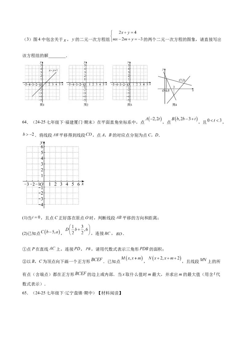 培优01解二元一次方程组类型题（7大题型）（北师大2024）（原卷版）_北师大初中数学_8上-北师大版初中数学_初中数学北师大8上-2025秋季新版_第二套推荐25_07习题试卷_专项训练_第2套