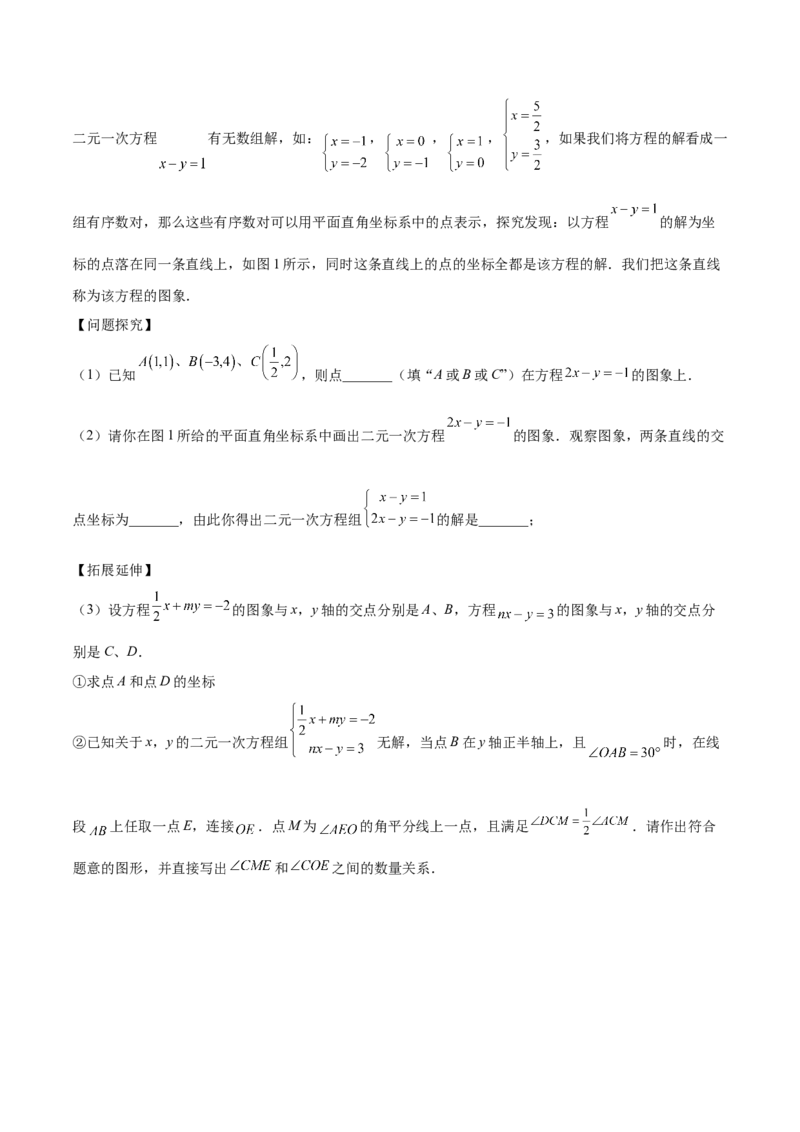 培优01解二元一次方程组类型题（7大题型）（北师大2024）（原卷版）_北师大初中数学_8上-北师大版初中数学_初中数学北师大8上-2025秋季新版_第二套推荐25_07习题试卷_专项训练_第2套