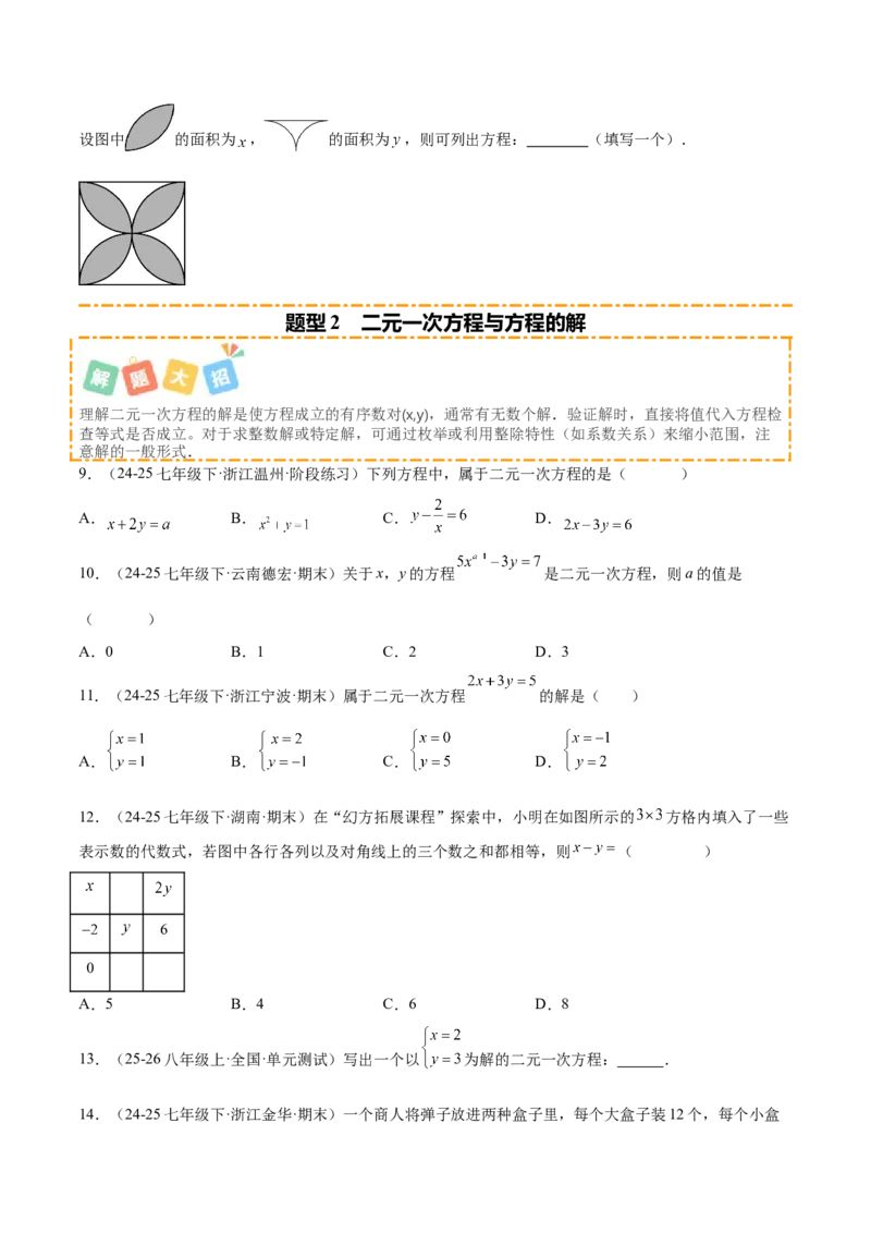 培优01解二元一次方程组类型题（7大题型）（北师大2024）（原卷版）_北师大初中数学_8上-北师大版初中数学_初中数学北师大8上-2025秋季新版_第二套推荐25_07习题试卷_专项训练_第2套