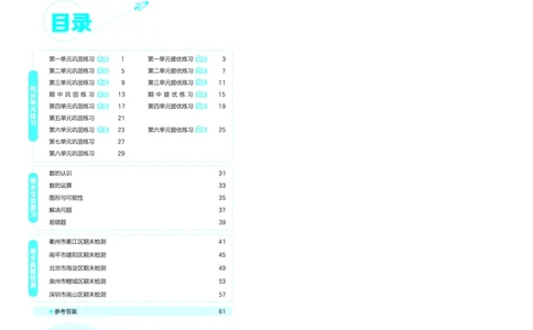 25秋53全优卷四上北师大数学_1753433015058_25秋小学53全优卷_25秋53全优卷1-6上北师大数学