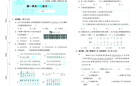 25秋53全优卷四上北师大数学_1753433015058_25秋小学53全优卷_25秋53全优卷1-6上北师大数学