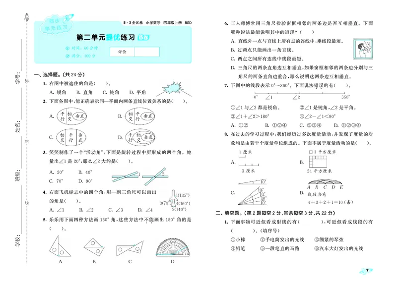 25秋53全优卷四上北师大数学_1753433015058_25秋小学53全优卷_25秋53全优卷1-6上北师大数学