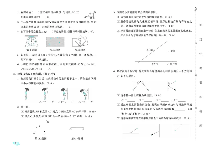 25秋53全优卷四上北师大数学_1753433015058_25秋小学53全优卷_25秋53全优卷1-6上北师大数学