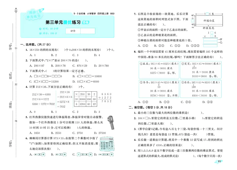 25秋53全优卷四上北师大数学_1753433015058_25秋小学53全优卷_25秋53全优卷1-6上北师大数学