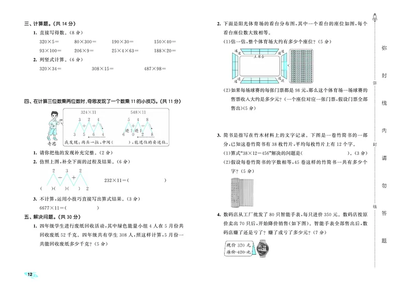 25秋53全优卷四上北师大数学_1753433015058_25秋小学53全优卷_25秋53全优卷1-6上北师大数学