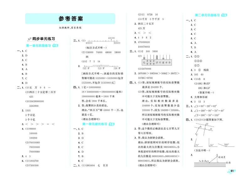 25秋53全优卷四上北师大数学_1753433015058_25秋小学53全优卷_25秋53全优卷1-6上北师大数学