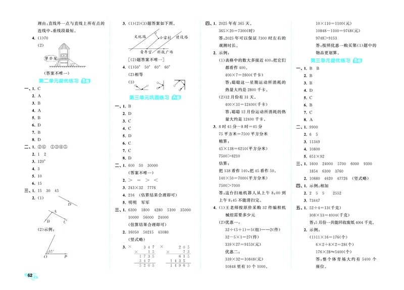 25秋53全优卷四上北师大数学_1753433015058_25秋小学53全优卷_25秋53全优卷1-6上北师大数学