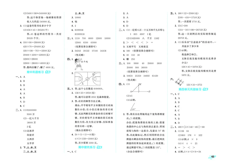 25秋53全优卷四上北师大数学_1753433015058_25秋小学53全优卷_25秋53全优卷1-6上北师大数学