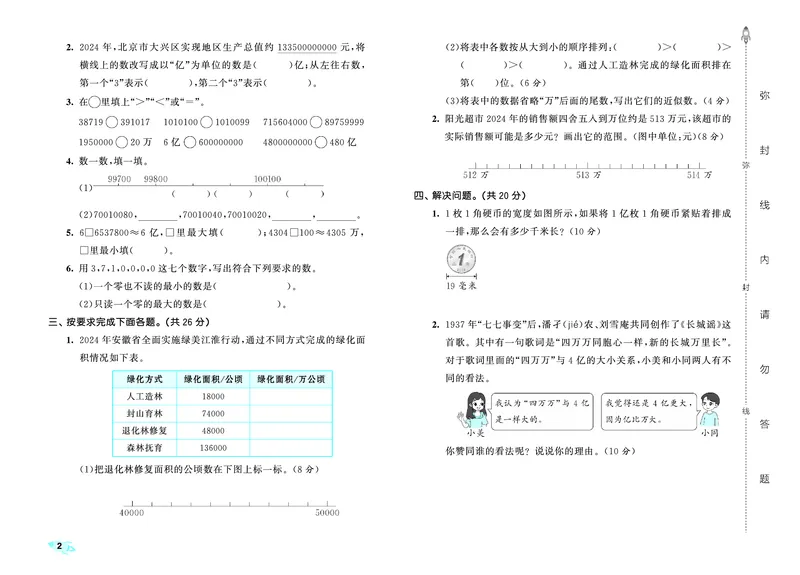 25秋53全优卷四上北师大数学_1753433015058_25秋小学53全优卷_25秋53全优卷1-6上北师大数学