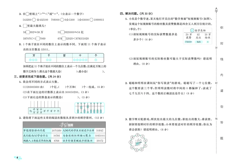 25秋53全优卷四上北师大数学_1753433015058_25秋小学53全优卷_25秋53全优卷1-6上北师大数学