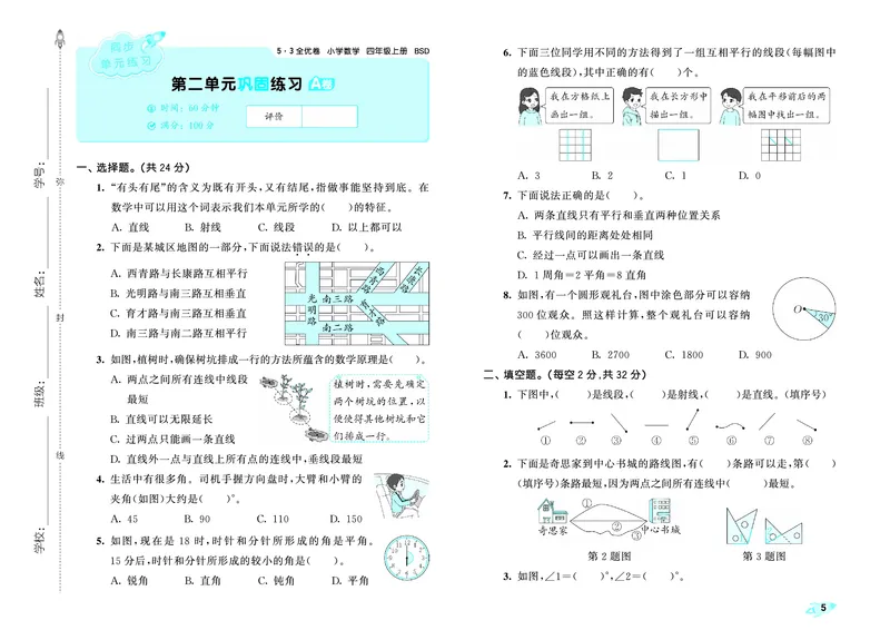 25秋53全优卷四上北师大数学_1753433015058_25秋小学53全优卷_25秋53全优卷1-6上北师大数学