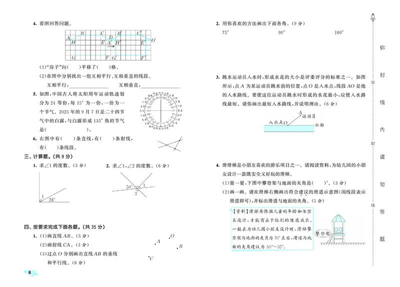 25秋53全优卷四上北师大数学_1753433015058_25秋小学53全优卷_25秋53全优卷1-6上北师大数学