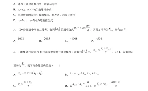专题7.1数列的概念与简单表示2022年高考数学一轮复习讲练测（新教材新高考）（练）原卷版_02高考数学_新高考复习资料_2022年新高考资料