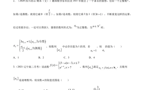 专题7.1数列的概念与简单表示2022年高考数学一轮复习讲练测（新教材新高考）（练）原卷版_02高考数学_新高考复习资料_2022年新高考资料