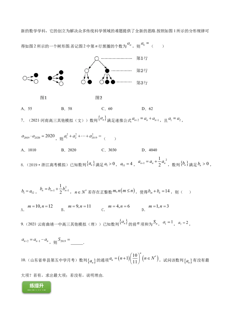 专题7.1数列的概念与简单表示2022年高考数学一轮复习讲练测（新教材新高考）（练）原卷版_02高考数学_新高考复习资料_2022年新高考资料