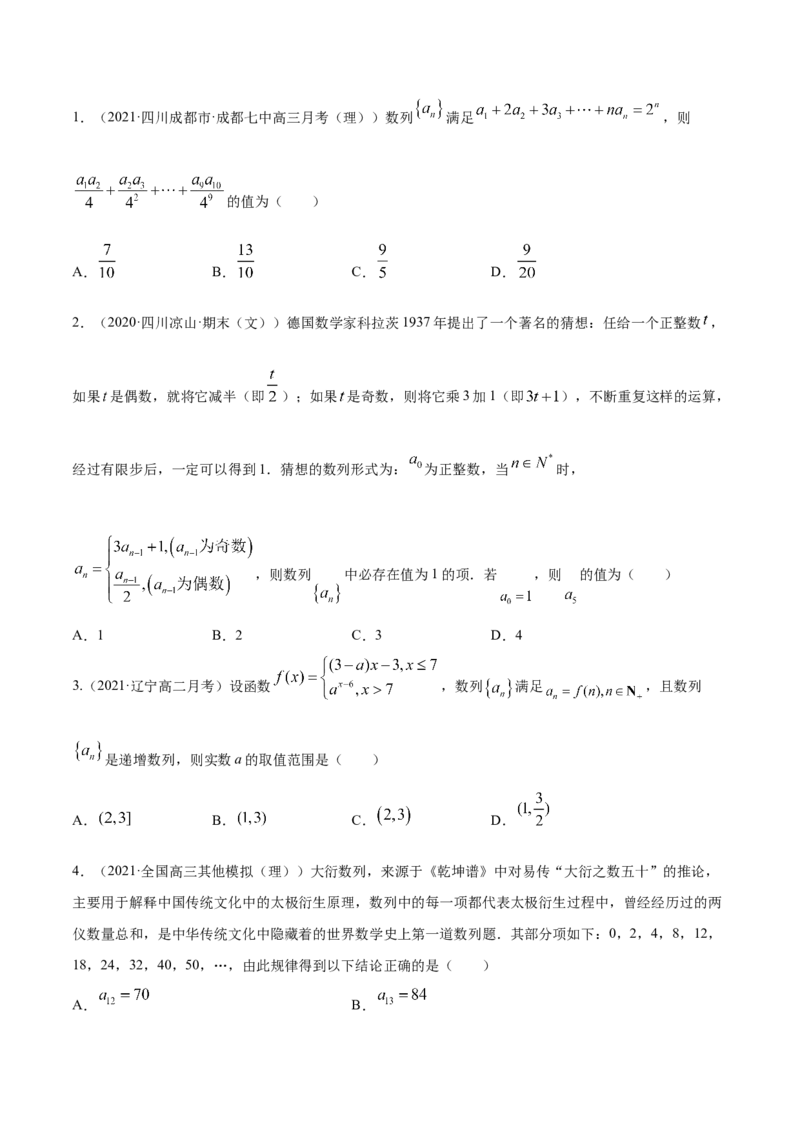 专题7.1数列的概念与简单表示2022年高考数学一轮复习讲练测（新教材新高考）（练）原卷版_02高考数学_新高考复习资料_2022年新高考资料
