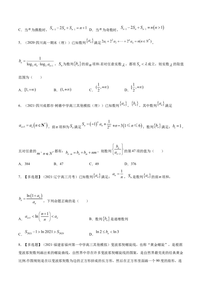 专题7.1数列的概念与简单表示2022年高考数学一轮复习讲练测（新教材新高考）（练）原卷版_02高考数学_新高考复习资料_2022年新高考资料