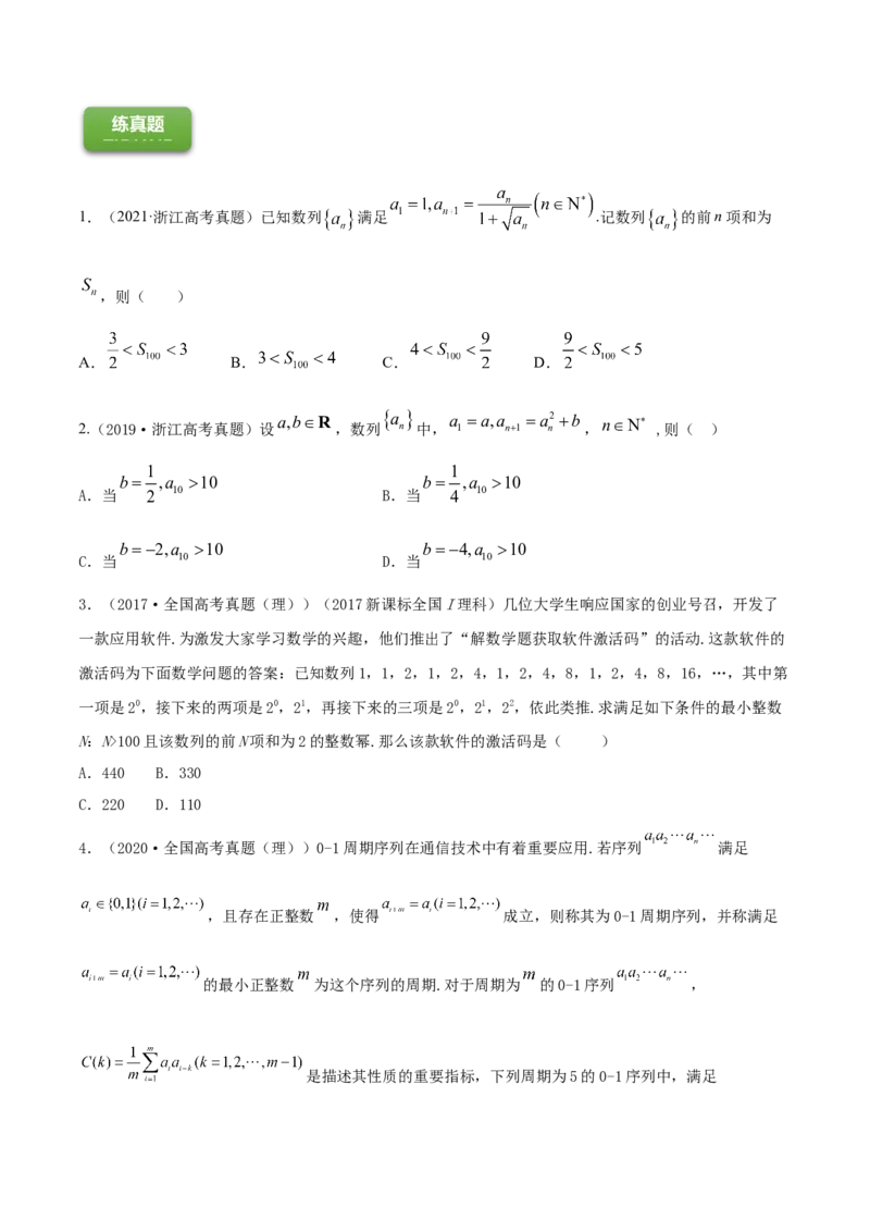 专题7.1数列的概念与简单表示2022年高考数学一轮复习讲练测（新教材新高考）（练）原卷版_02高考数学_新高考复习资料_2022年新高考资料