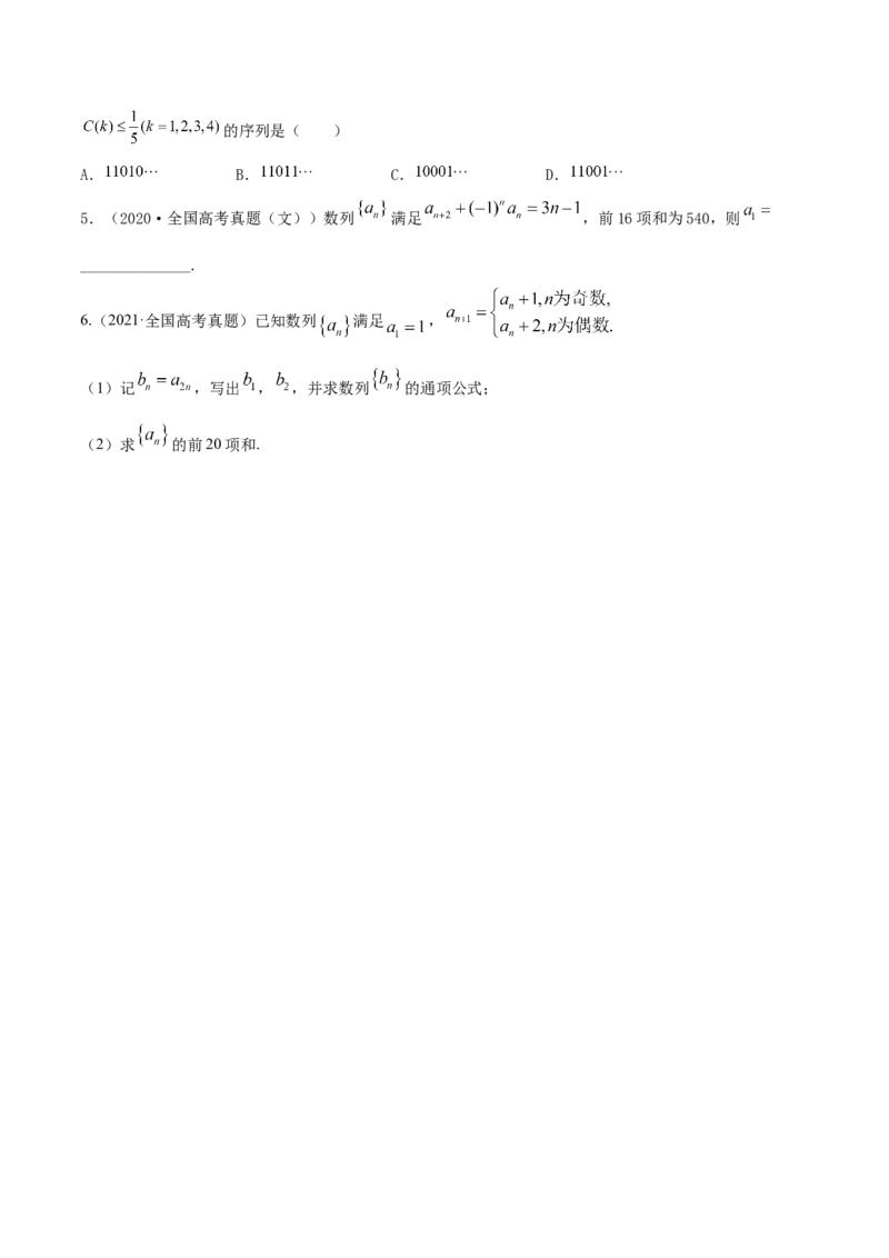 专题7.1数列的概念与简单表示2022年高考数学一轮复习讲练测（新教材新高考）（练）原卷版_02高考数学_新高考复习资料_2022年新高考资料