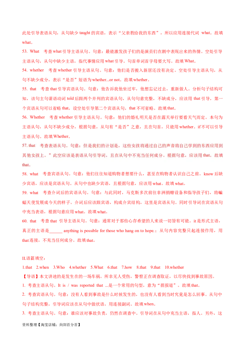 专题4.2名词性从句(冲击双一流&middot;单句语法填空60题+原创语法填空1篇)_03高考英语_新高考复习资料_2024年新高考资料_专项复习资料_第二部分语法知识专项突破（含原创试题）