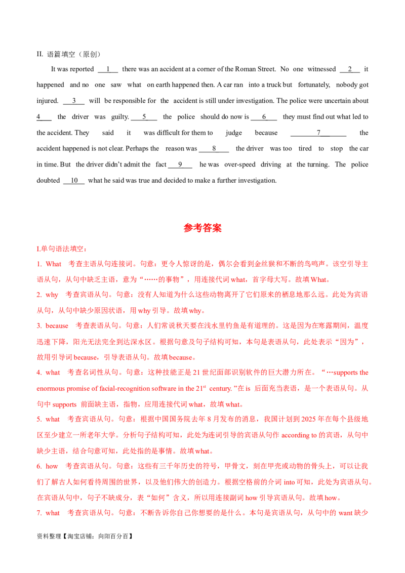 专题4.2名词性从句(冲击双一流&middot;单句语法填空60题+原创语法填空1篇)_03高考英语_新高考复习资料_2024年新高考资料_专项复习资料_第二部分语法知识专项突破（含原创试题）