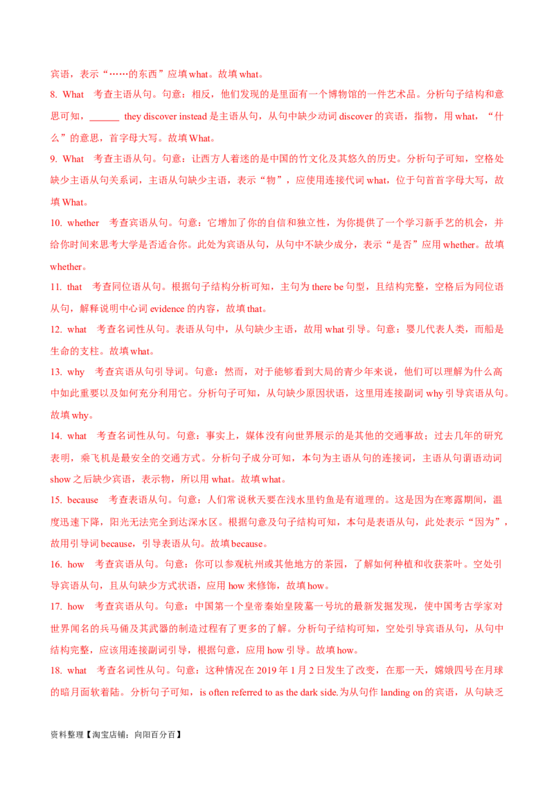 专题4.2名词性从句(冲击双一流&middot;单句语法填空60题+原创语法填空1篇)_03高考英语_新高考复习资料_2024年新高考资料_专项复习资料_第二部分语法知识专项突破（含原创试题）