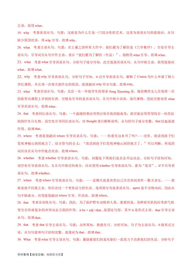 专题4.2名词性从句(冲击双一流&middot;单句语法填空60题+原创语法填空1篇)_03高考英语_新高考复习资料_2024年新高考资料_专项复习资料_第二部分语法知识专项突破（含原创试题）