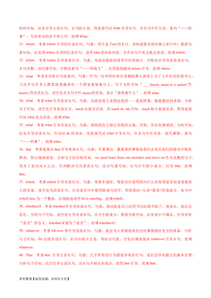 专题4.2名词性从句(冲击双一流&middot;单句语法填空60题+原创语法填空1篇)_03高考英语_新高考复习资料_2024年新高考资料_专项复习资料_第二部分语法知识专项突破（含原创试题）