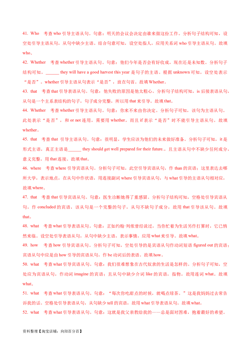 专题4.2名词性从句(冲击双一流&middot;单句语法填空60题+原创语法填空1篇)_03高考英语_新高考复习资料_2024年新高考资料_专项复习资料_第二部分语法知识专项突破（含原创试题）