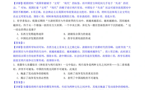 主题05晚清至民国初期的内忧外患与救亡图存的抗争和探索（选择题专练50题）（解析版）_07高考历史_新高考复习资料_2024年新高考复习资料_一轮复习资料_中国近代现代史板块