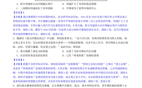 主题05晚清至民国初期的内忧外患与救亡图存的抗争和探索（选择题专练50题）（解析版）_07高考历史_新高考复习资料_2024年新高考复习资料_一轮复习资料_中国近代现代史板块