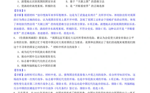 主题05晚清至民国初期的内忧外患与救亡图存的抗争和探索（选择题专练50题）（解析版）_07高考历史_新高考复习资料_2024年新高考复习资料_一轮复习资料_中国近代现代史板块