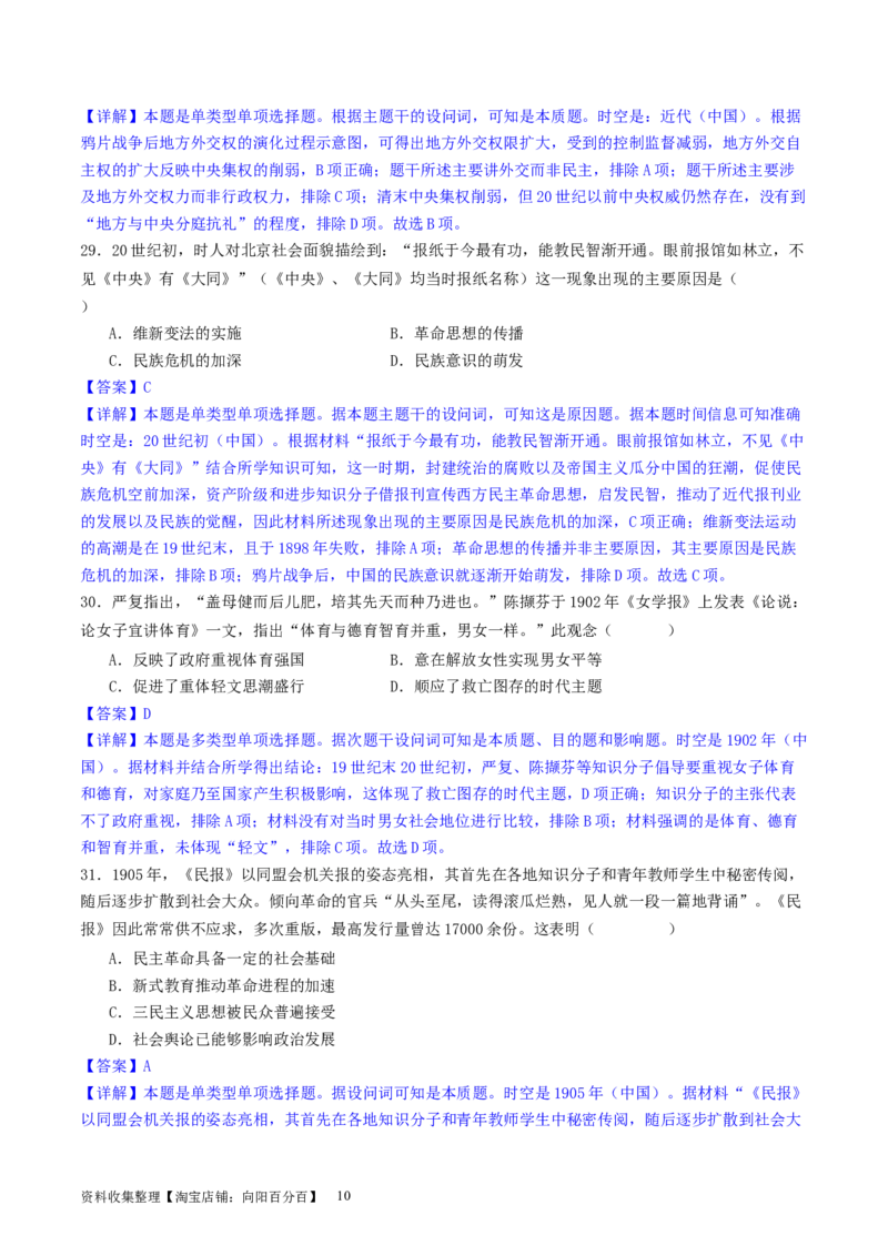 主题05晚清至民国初期的内忧外患与救亡图存的抗争和探索（选择题专练50题）（解析版）_07高考历史_新高考复习资料_2024年新高考复习资料_一轮复习资料_中国近代现代史板块