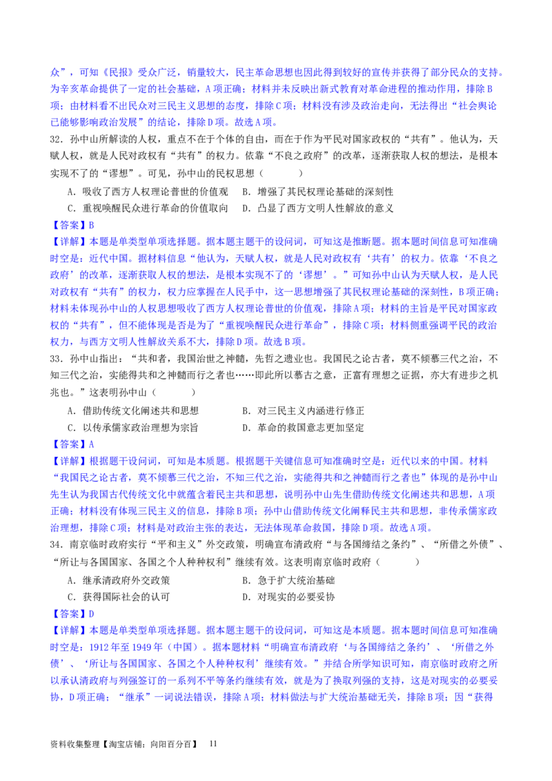 主题05晚清至民国初期的内忧外患与救亡图存的抗争和探索（选择题专练50题）（解析版）_07高考历史_新高考复习资料_2024年新高考复习资料_一轮复习资料_中国近代现代史板块