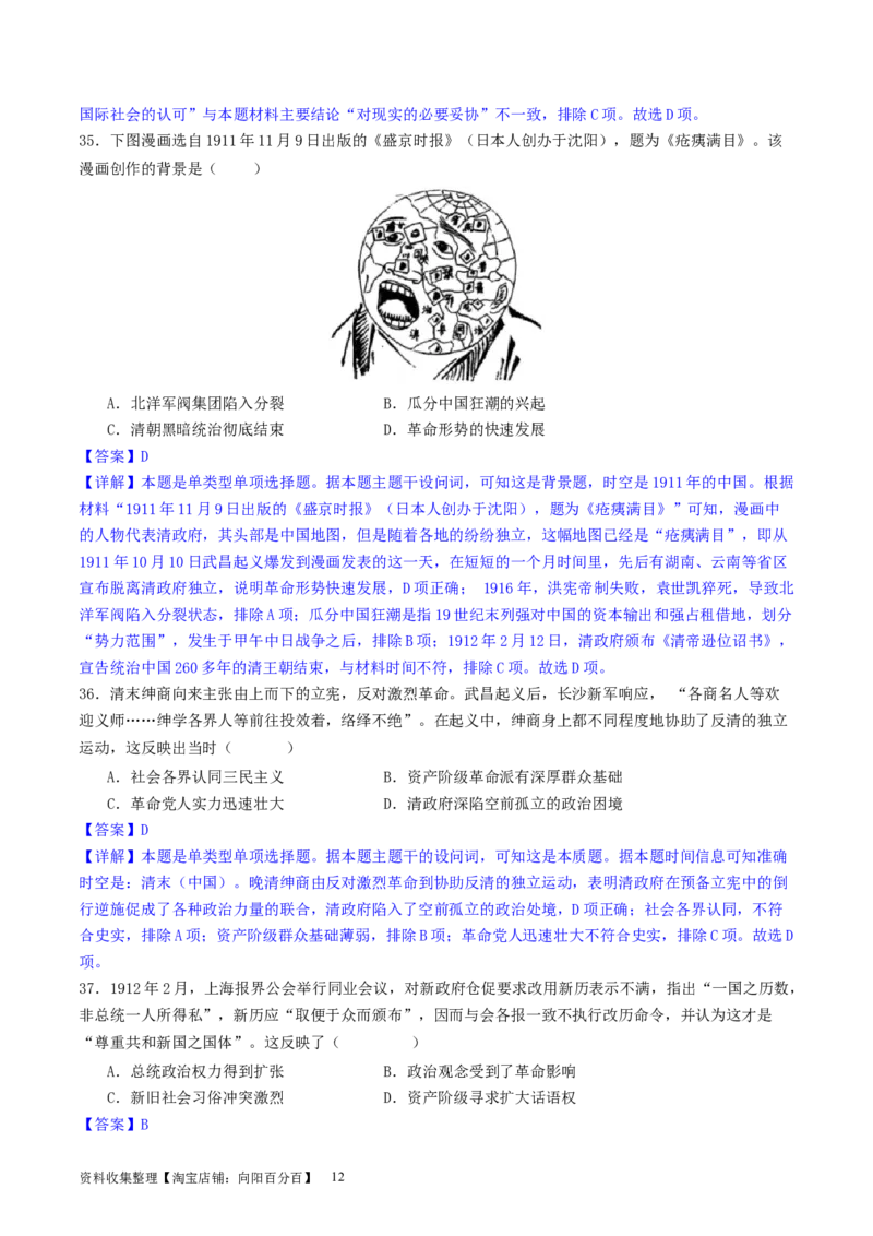 主题05晚清至民国初期的内忧外患与救亡图存的抗争和探索（选择题专练50题）（解析版）_07高考历史_新高考复习资料_2024年新高考复习资料_一轮复习资料_中国近代现代史板块