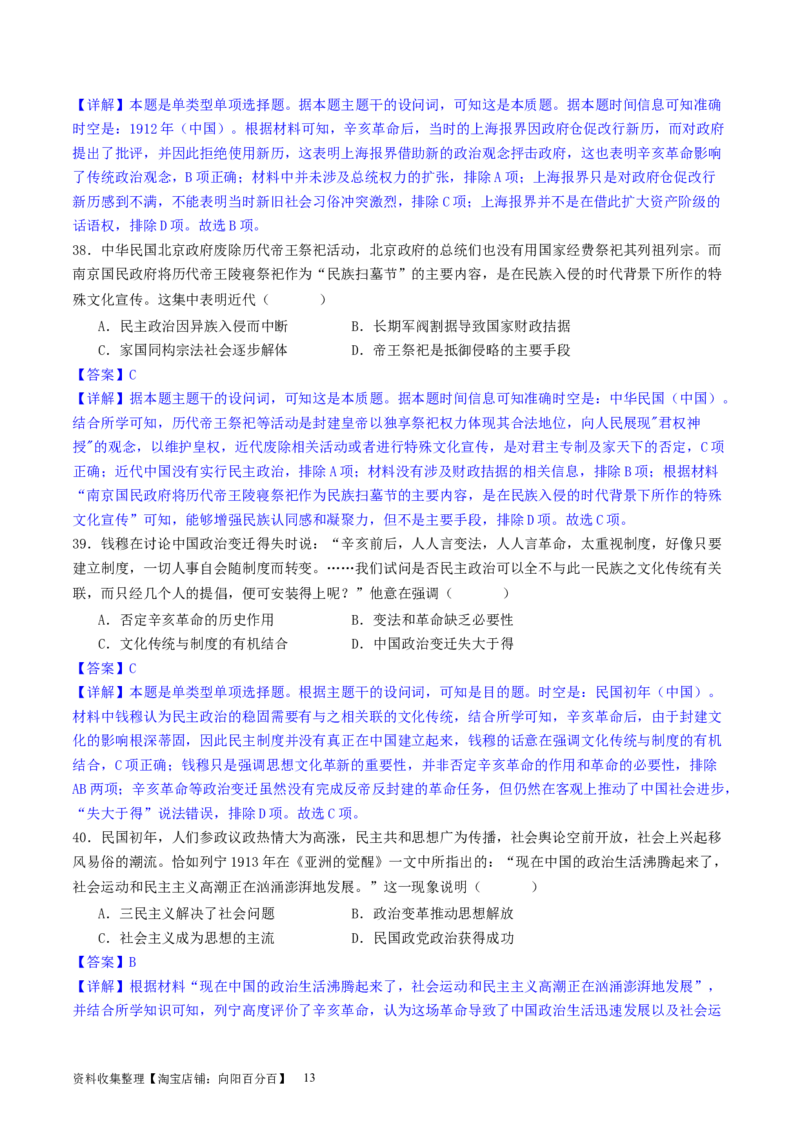主题05晚清至民国初期的内忧外患与救亡图存的抗争和探索（选择题专练50题）（解析版）_07高考历史_新高考复习资料_2024年新高考复习资料_一轮复习资料_中国近代现代史板块