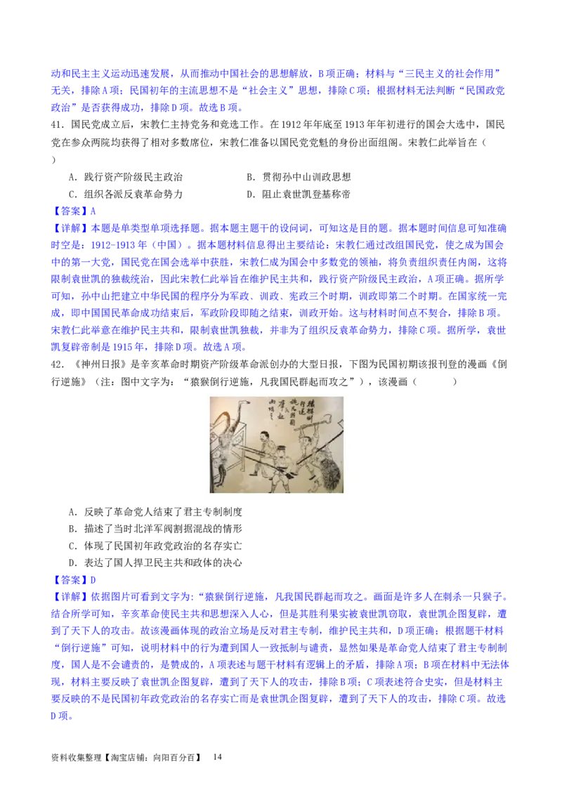 主题05晚清至民国初期的内忧外患与救亡图存的抗争和探索（选择题专练50题）（解析版）_07高考历史_新高考复习资料_2024年新高考复习资料_一轮复习资料_中国近代现代史板块