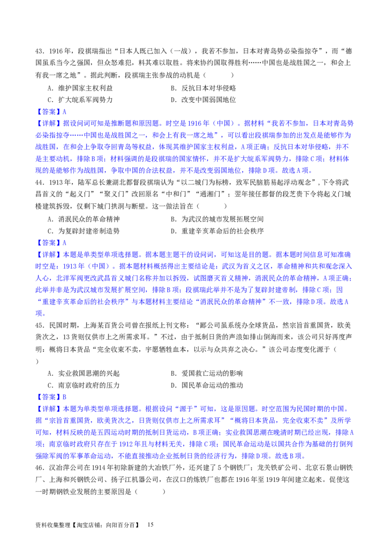 主题05晚清至民国初期的内忧外患与救亡图存的抗争和探索（选择题专练50题）（解析版）_07高考历史_新高考复习资料_2024年新高考复习资料_一轮复习资料_中国近代现代史板块