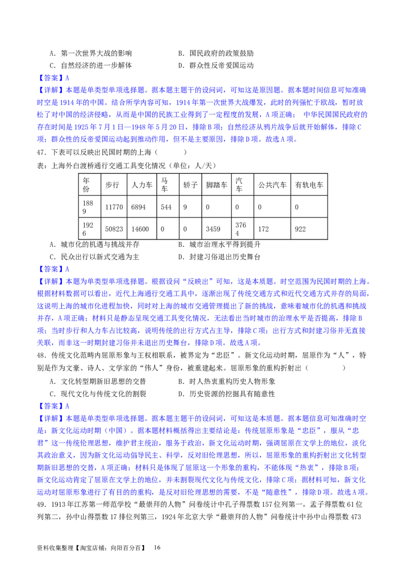 主题05晚清至民国初期的内忧外患与救亡图存的抗争和探索（选择题专练50题）（解析版）_07高考历史_新高考复习资料_2024年新高考复习资料_一轮复习资料_中国近代现代史板块