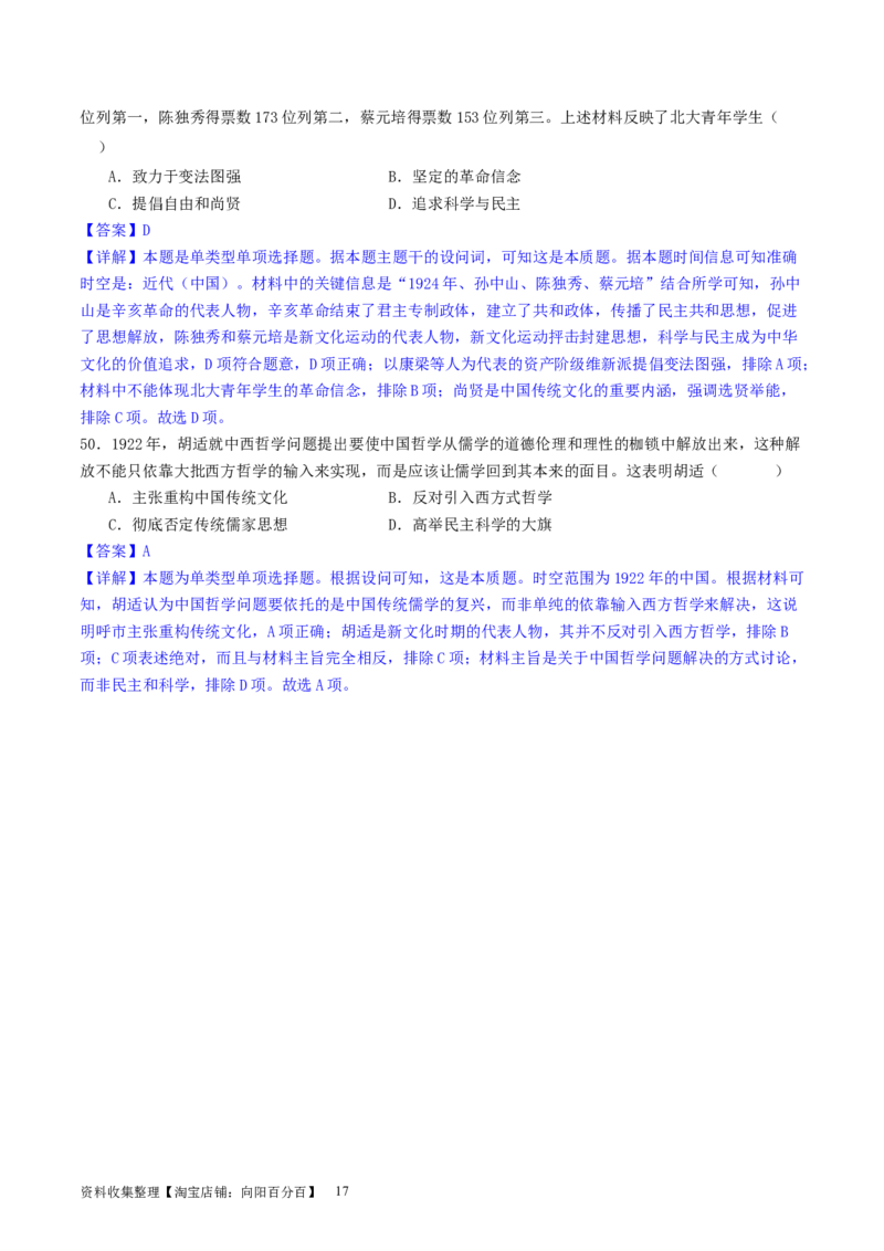 主题05晚清至民国初期的内忧外患与救亡图存的抗争和探索（选择题专练50题）（解析版）_07高考历史_新高考复习资料_2024年新高考复习资料_一轮复习资料_中国近代现代史板块