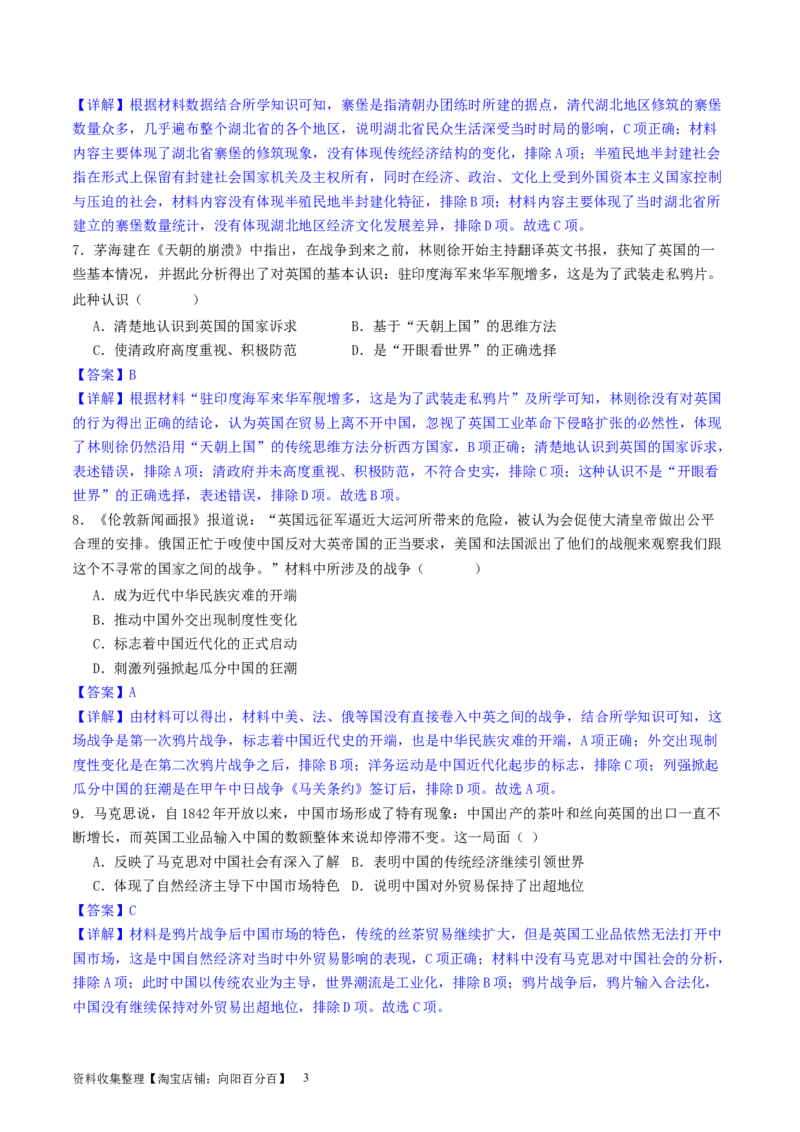 主题05晚清至民国初期的内忧外患与救亡图存的抗争和探索（选择题专练50题）（解析版）_07高考历史_新高考复习资料_2024年新高考复习资料_一轮复习资料_中国近代现代史板块
