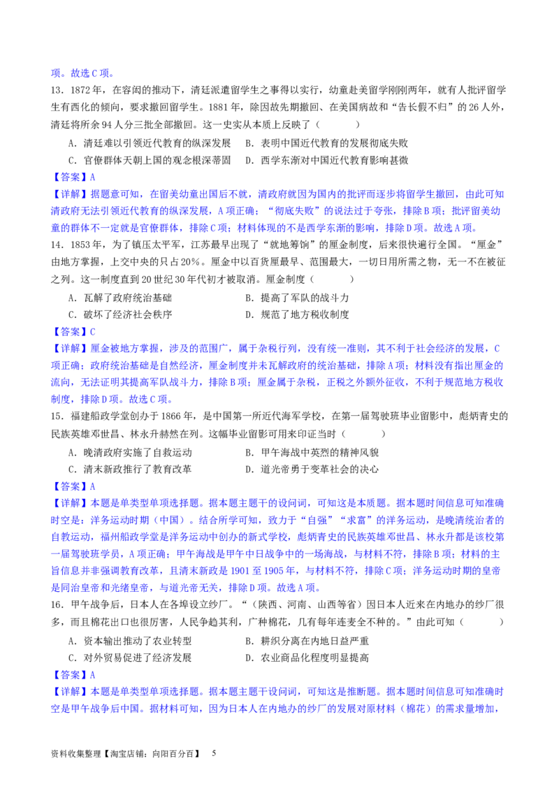 主题05晚清至民国初期的内忧外患与救亡图存的抗争和探索（选择题专练50题）（解析版）_07高考历史_新高考复习资料_2024年新高考复习资料_一轮复习资料_中国近代现代史板块