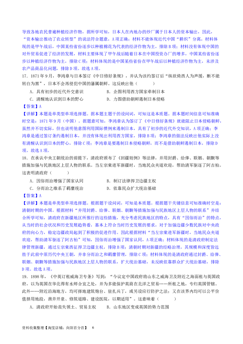 主题05晚清至民国初期的内忧外患与救亡图存的抗争和探索（选择题专练50题）（解析版）_07高考历史_新高考复习资料_2024年新高考复习资料_一轮复习资料_中国近代现代史板块