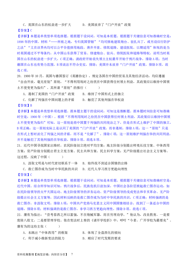 主题05晚清至民国初期的内忧外患与救亡图存的抗争和探索（选择题专练50题）（解析版）_07高考历史_新高考复习资料_2024年新高考复习资料_一轮复习资料_中国近代现代史板块