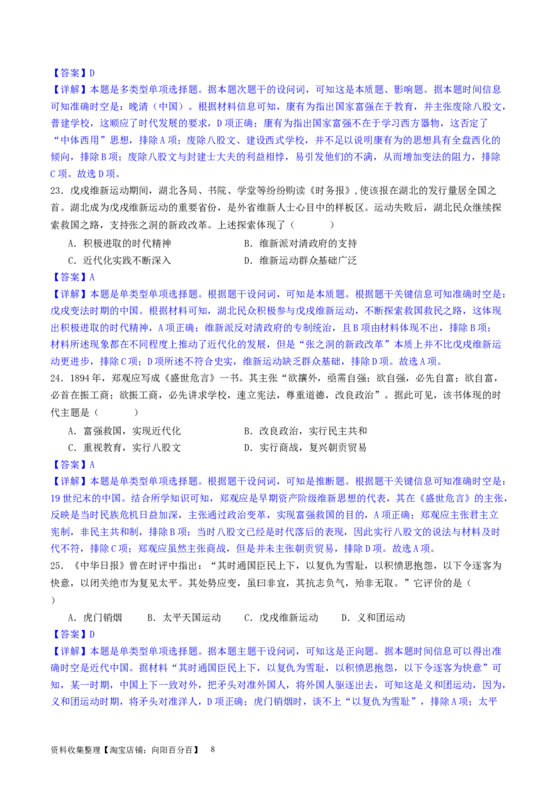 主题05晚清至民国初期的内忧外患与救亡图存的抗争和探索（选择题专练50题）（解析版）_07高考历史_新高考复习资料_2024年新高考复习资料_一轮复习资料_中国近代现代史板块