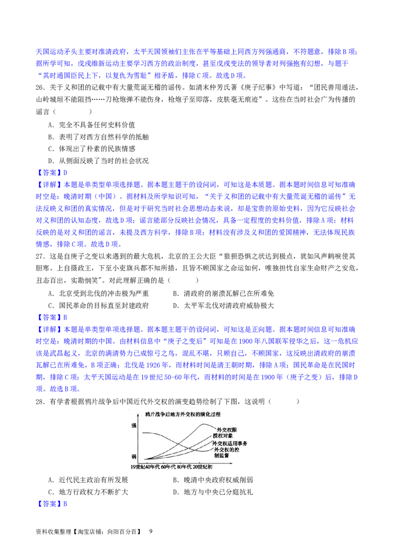 主题05晚清至民国初期的内忧外患与救亡图存的抗争和探索（选择题专练50题）（解析版）_07高考历史_新高考复习资料_2024年新高考复习资料_一轮复习资料_中国近代现代史板块