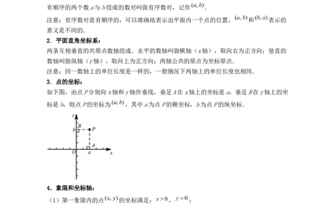第3章位置与坐标（知识清单）_北师大初中数学_8上-北师大版初中数学_旧版_07知识点总结_单元知识点