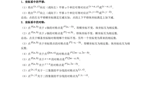 第3章位置与坐标（知识清单）_北师大初中数学_8上-北师大版初中数学_旧版_07知识点总结_单元知识点