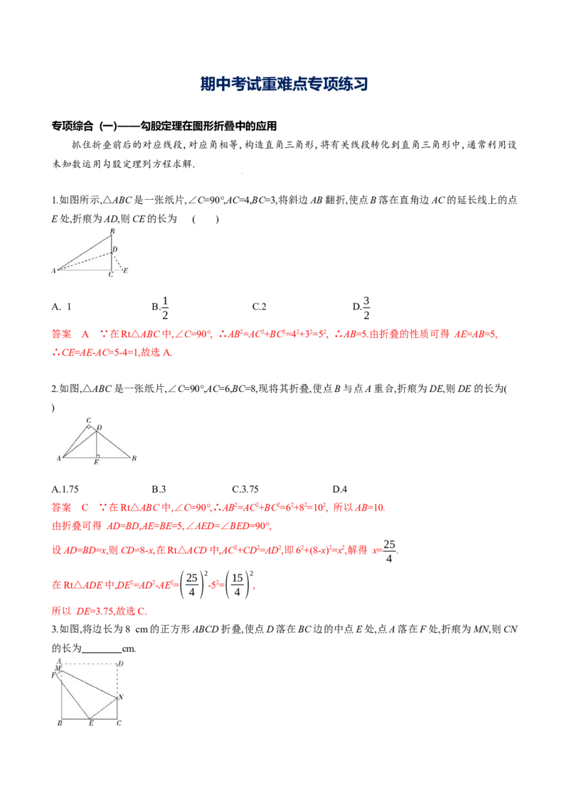 期中考试重难点专项练习（解析版）-重难点突破2021-2022学年八年级数学上册常考题专练（北师大版）_北师大初中数学_8上-北师大版初中数学_旧版_06专项讲练